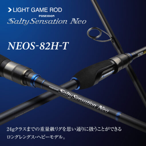 EVERGREEN POSEIDON SALTY SENSATION NEO NEOS-82H-T